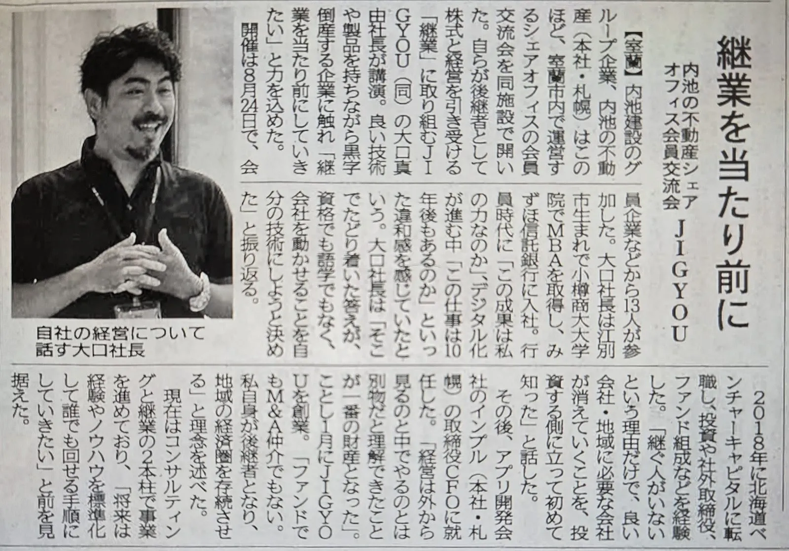 北海道建設新聞 2026年9月2日付 記事「継業を当たり前に」